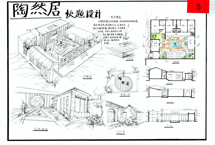 二等獎:泰安市“英豪杯”建筑創(chuàng)意設(shè)計技能競賽(圖7)