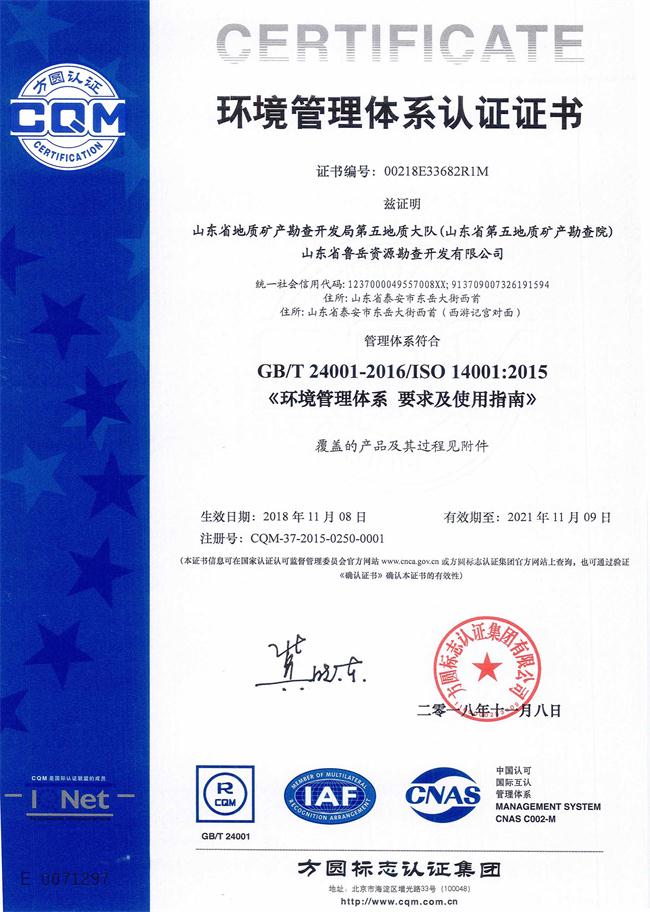 山東省魯岳資源勘查開發(fā)有限公司：擁有水文地質(zhì)勘察甲級(jí)、巖土工程（勘察）甲級(jí)、巖土工程（設(shè)計(jì)）乙級(jí)、勞務(wù)類（工程鉆探、鑿井）資質(zhì)證書，可以承擔(dān)工程勘察業(yè)務(wù)和工程鉆探、鑿井等工程勘察勞務(wù)業(yè)務(wù)。電話：138(圖7)