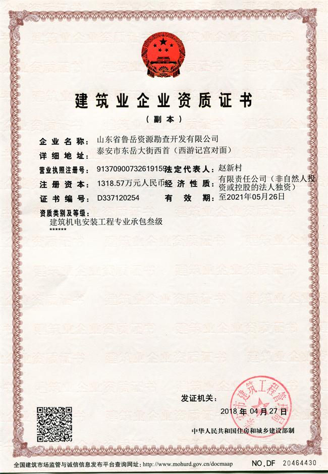 公司同002A：基礎(chǔ)工程專業(yè)承包貳級，建筑機(jī)電安裝工程專業(yè)承包叁級，承擔(dān)地基、樁基、基坑圍護(hù)工程以及建筑工程項目的設(shè)備、線路、管道和非標(biāo)準(zhǔn)鋼結(jié)構(gòu)的制作、安裝；電話 13853883959      (圖1)