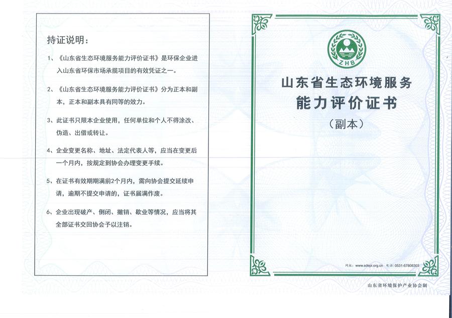 公司同002A：水污染設計施工一級、生態(tài)修復設計、施工一級，承擔水污染治理、生態(tài)修復項目的總體設計、工藝設計、工程配套等總承包建設；電話：13581190323(圖1)