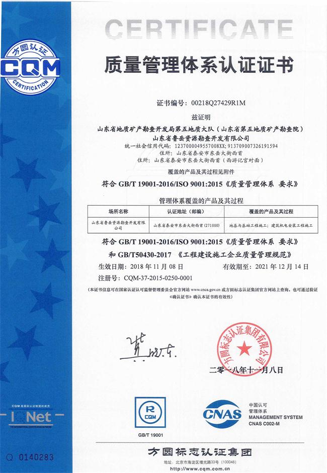 工程地質綜合甲級/山東省魯岳資源勘查開發(fā)有限公司！(圖8)