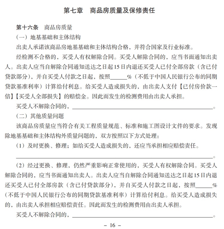 關注商品房買賣“室內(nèi)空氣質(zhì)量”條款，有益身體健康！(圖2)