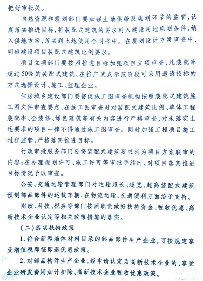 泰安市：《于進一步推進建筑產(chǎn)業(yè)化發(fā)展的意見》(圖2)