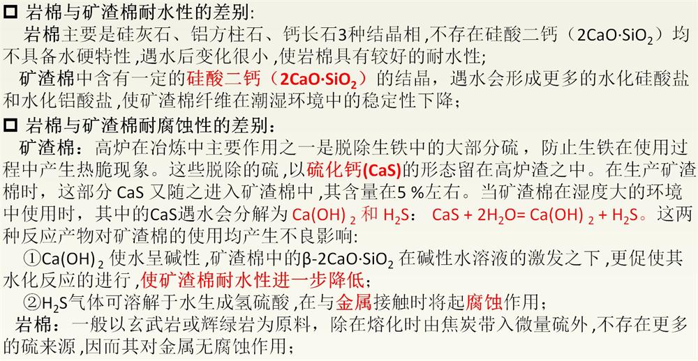 巖棉與礦渣棉小知識(shí)！(圖3)