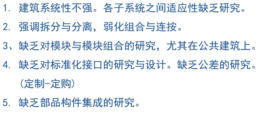 裝配式建筑設(shè)計存在的問題探討！(圖5)