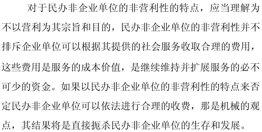 《民辦非企業(yè)單位》小知識(shí)！(圖7)