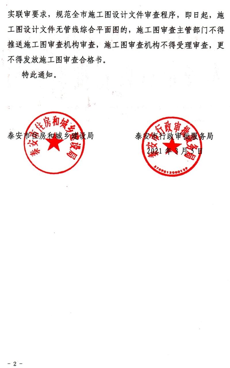 泰安“多圖聯(lián)審”納入：水、電、氣、暖、信！(圖2)