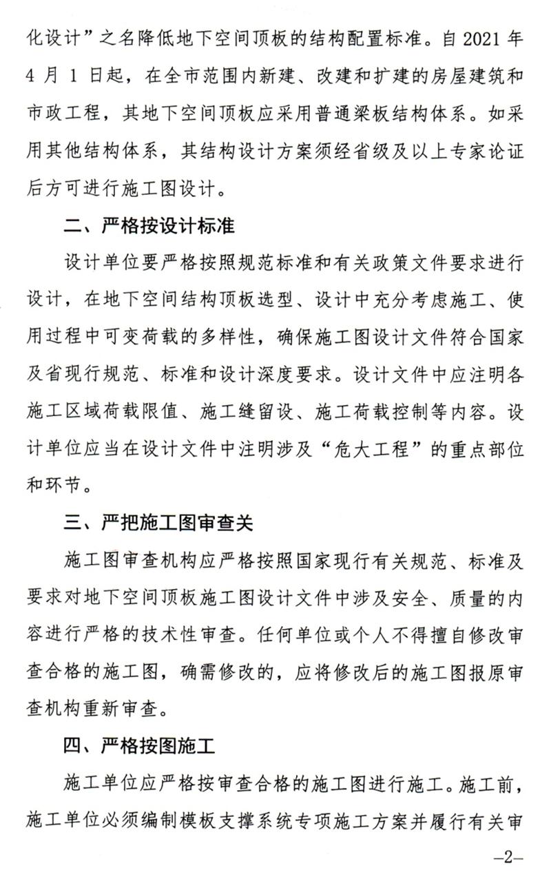 泰安：加強地下空間頂板工程質量安全管理！(圖2)