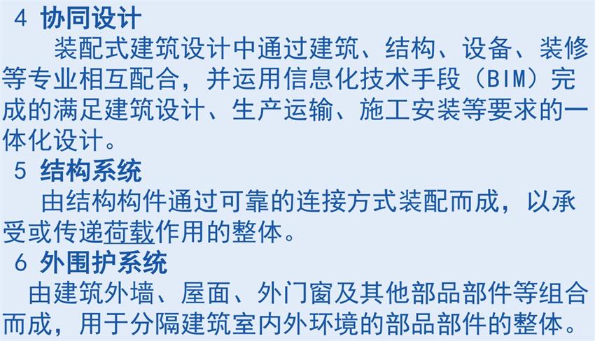 裝配式建筑“術語”知多少？(圖3)