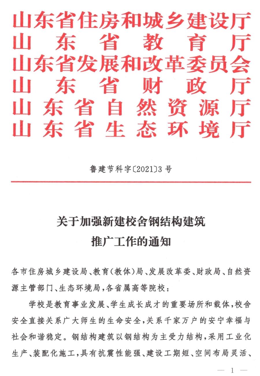 鋼結(jié)構(gòu)校舍建設(shè) 政策扶持知多少！(圖1)