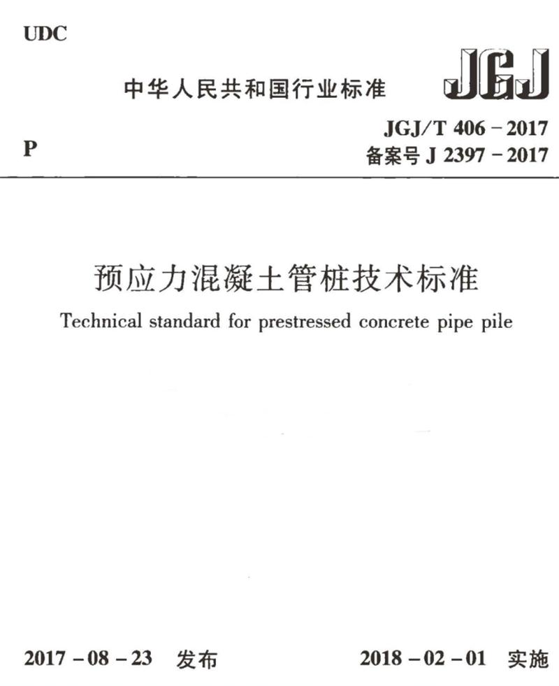 混凝土管樁難“延”之痛，一“引”了之！(圖9)