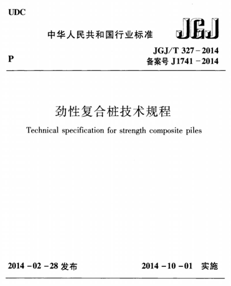 混凝土管樁難“延”之痛，一“引”了之！(圖8)