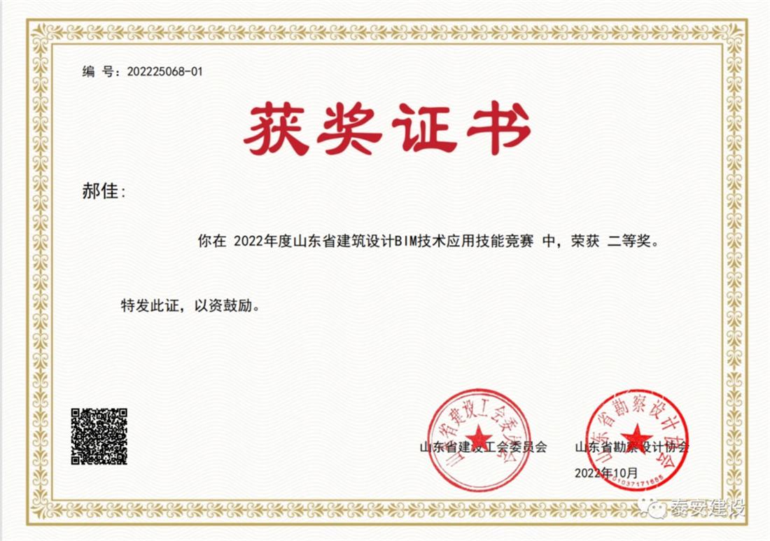 喜訊：戰(zhàn)疫情、我市選手勇獲省級BIM技術(shù)技能大賽一等獎！(圖3)