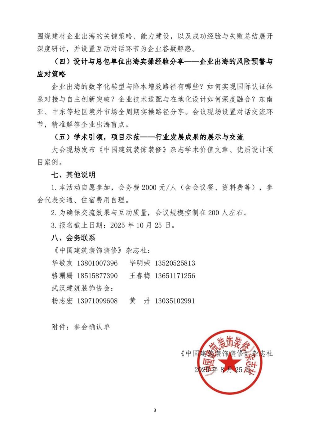 10月30日國(guó)內(nèi)盛會(huì)：展示裝配裝修新成就，分享出海案例！(圖3)