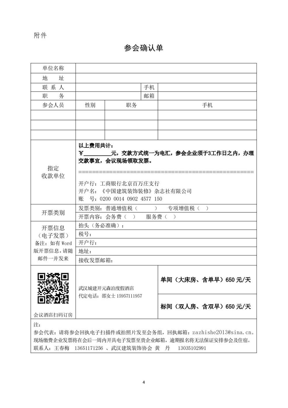 10月30日國(guó)內(nèi)盛會(huì)：展示裝配裝修新成就，分享出海案例！(圖4)