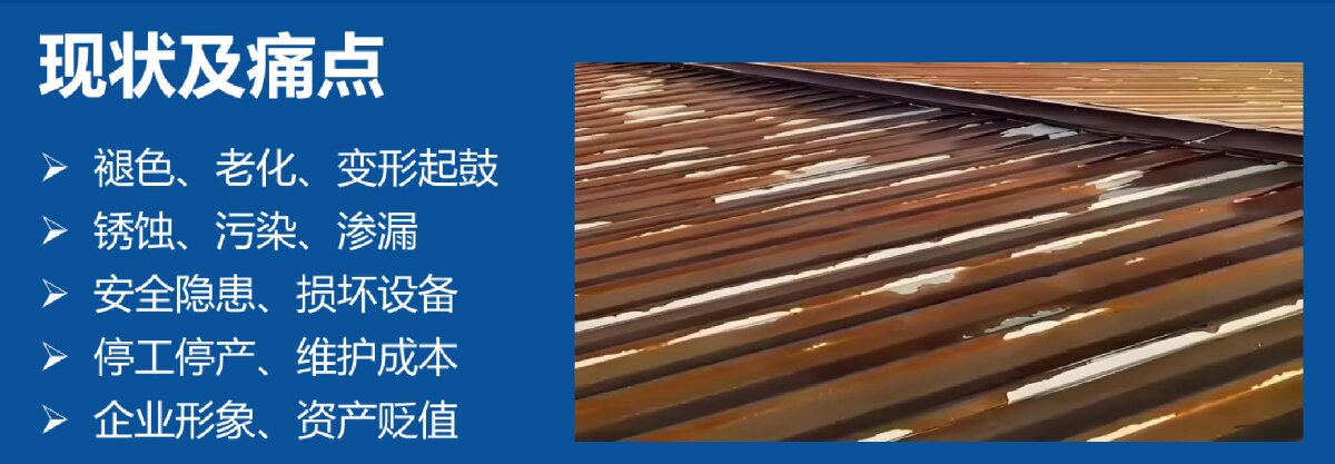 鋼結(jié)構(gòu)車間褪色、銹蝕、滲漏等修繕三種方法！(圖7)