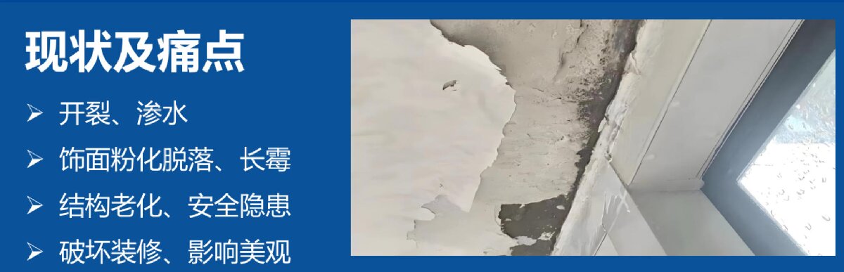 房屋外墻門(mén)窗滲水、開(kāi)裂修繕！(圖2)