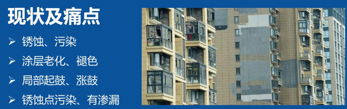 外墻一體化免拆除修繕兩個方案！(圖2)